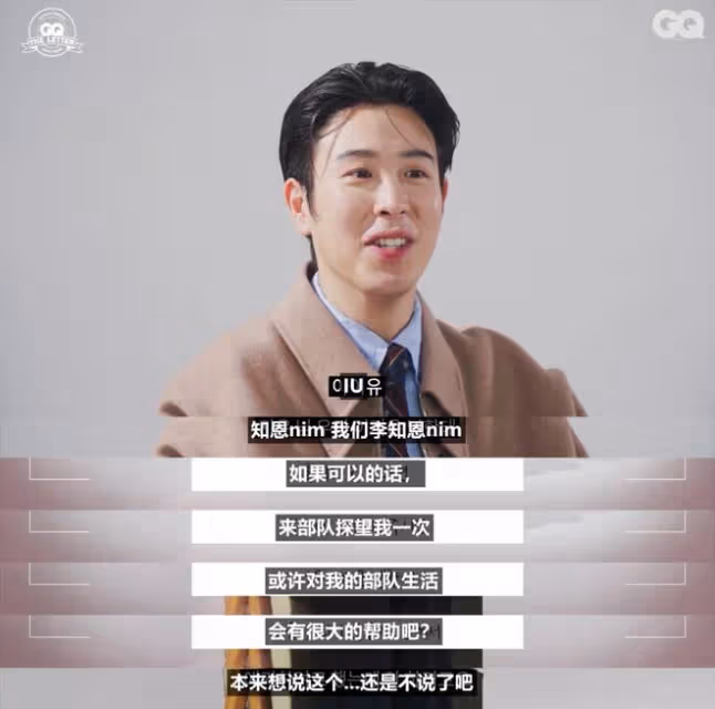 無禮冒犯還是合理請求?韓男星入伍前留下的一句話引發女網友們的不適