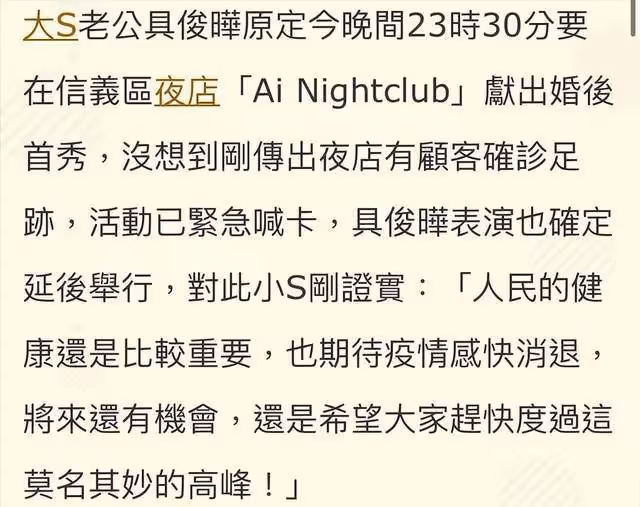 遺憾!大S老公具俊曄婚後商演被延遲,本人發文向大家道歉很暖心