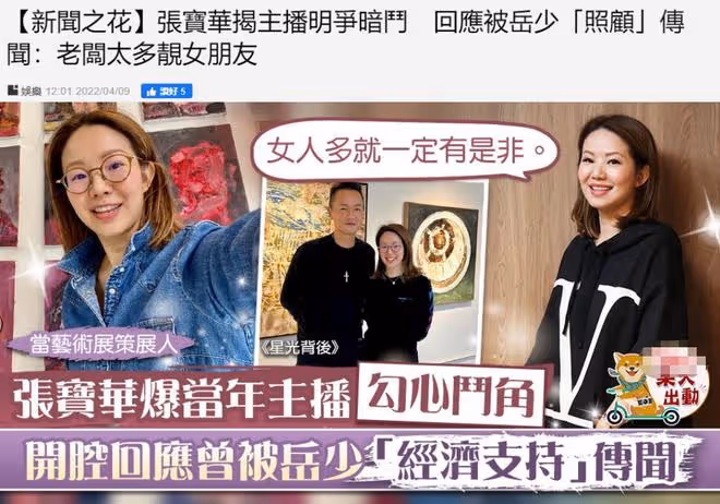 回應與林建岳緋聞,張寶華稱世俗對美女有偏見!曾任其公司董事