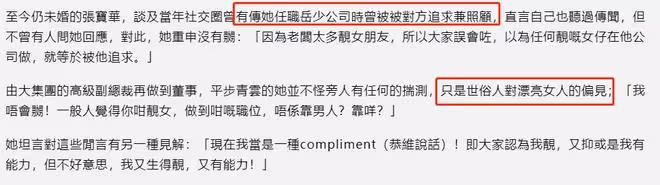 回應與林建岳緋聞,張寶華稱世俗對美女有偏見!曾任其公司董事