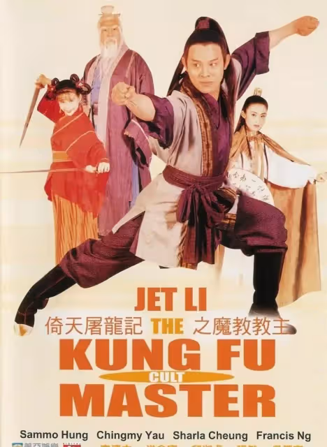 為什麼當年《倚天屠龍記》沒拍續集?票房慘敗背後還有什麼故事?