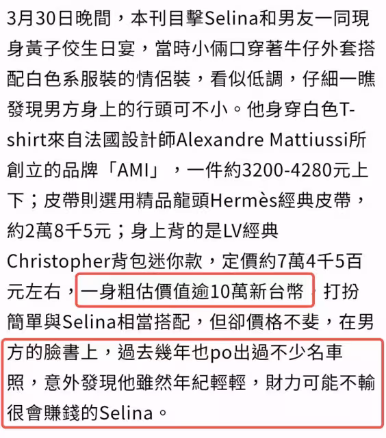 Selina男友被曝財力不俗,一身行頭都是名牌,做酒水生意愛曬豪車,網友:遇到真愛了?