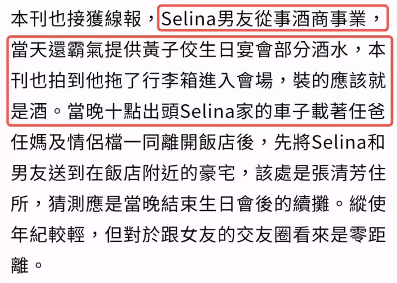 Selina男友被曝財力不俗,一身行頭都是名牌,做酒水生意愛曬豪車,網友:遇到真愛了?