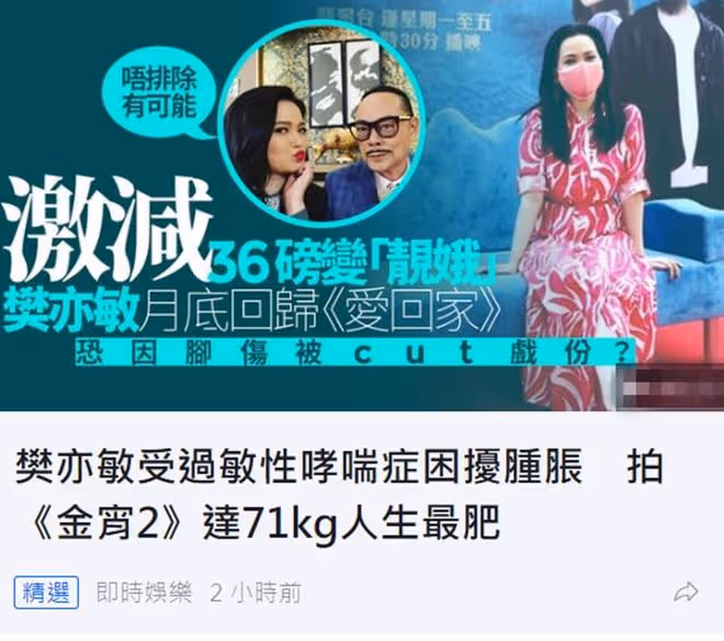 知名女星被疾病困擾身材腫脹,減肥33斤重拾美貌,曾與吳京傳緋聞