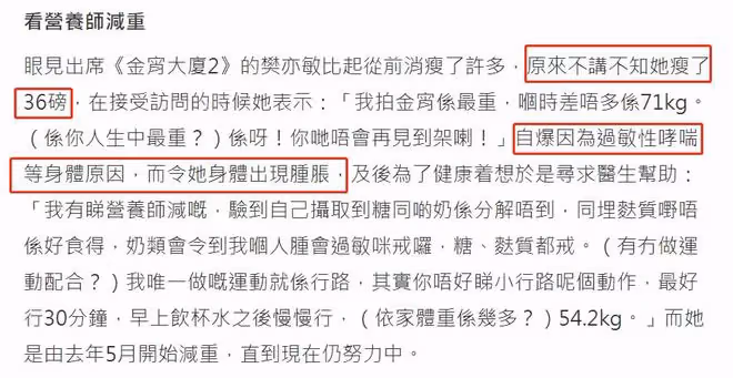 知名女星被疾病困擾身材腫脹,減肥33斤重拾美貌,曾與吳京傳緋聞
