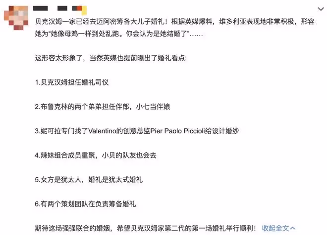 貝克漢姆23歲大兒子結婚!迎娶億萬富翁千金,二人婚禮深情擁吻
