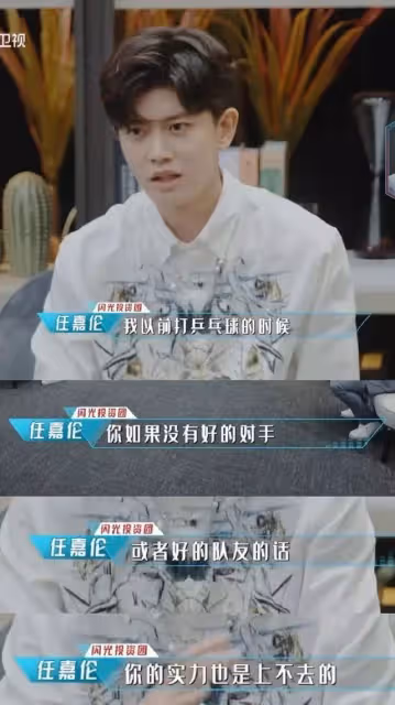 任嘉倫說同輩壓力讓人進步特別快,無所畏懼,奮力前行!