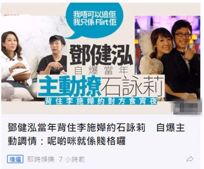 鄧健泓自曝曾背著李施嬅約異性,承認行為可恥!該女已成為其妻子
