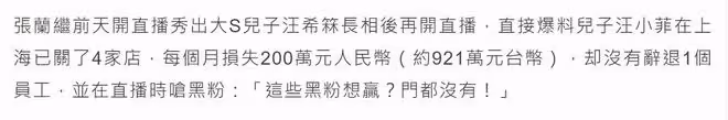 汪小菲近況堪憂!張蘭曝其連關4家店月虧200萬,每天幫員工搶雞蛋