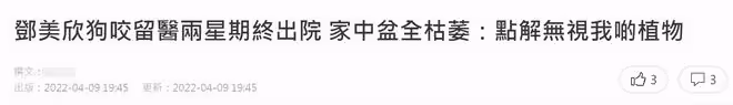28歲港星被狗咬傷!做4次手術住院2周才出院,還因此喪失拍劇機會