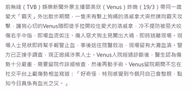 28歲港星被狗咬傷!做4次手術住院2周才出院,還因此喪失拍劇機會