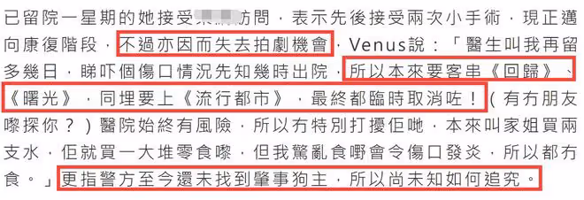 28歲港星被狗咬傷!做4次手術住院2周才出院,還因此喪失拍劇機會