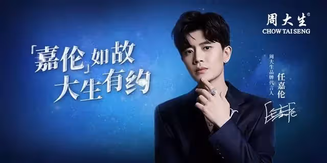 嘉倫如故,大生有約,任嘉倫官宣全新品牌代言