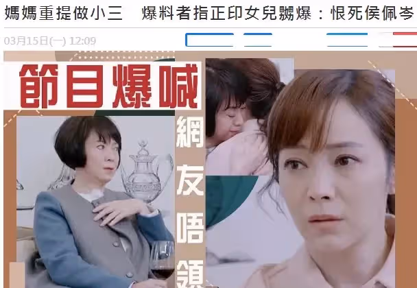 萬般皆是命? 侯佩岑媽哽咽懺悔「我已經道歉了」 原配女兒發聲「無法原諒她們母女」:骨子裡就是壞!