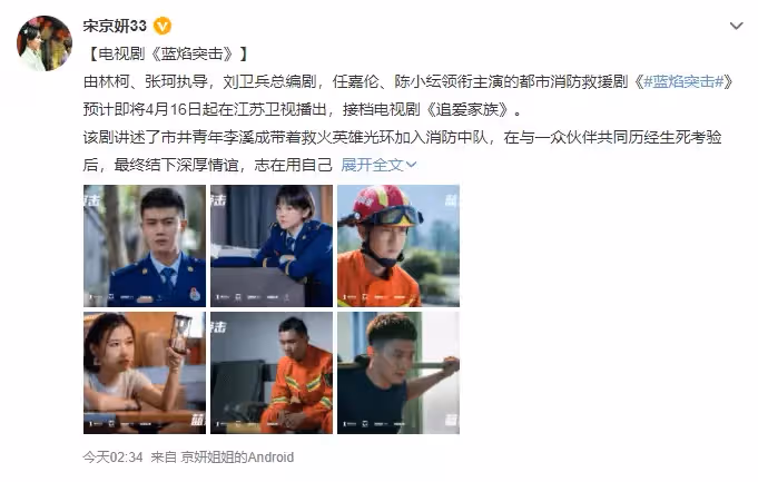 網曝《藍焰突擊》定檔江蘇衛視,任嘉倫陳小紜主演,硬漢消防題材