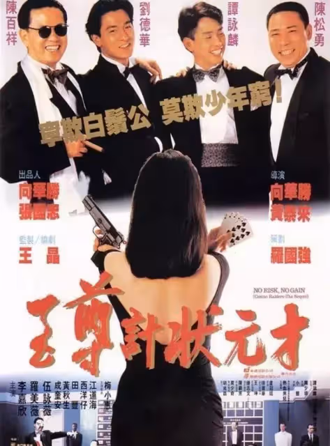 香港的至尊電影：劉德華5部，林正英2部，之後影壇人人皆可至尊