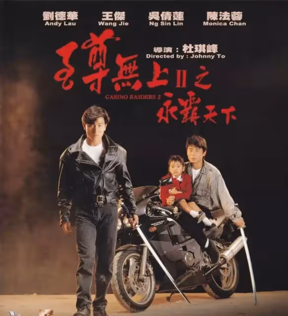 香港的至尊電影：劉德華5部，林正英2部，之後影壇人人皆可至尊
