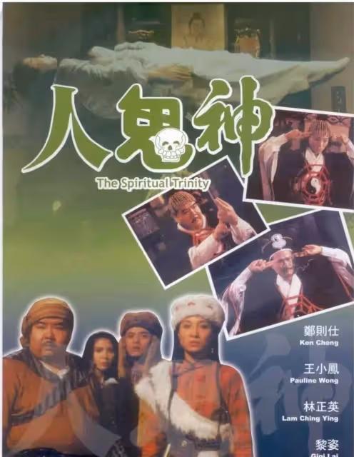 香港的至尊電影：劉德華5部，林正英2部，之後影壇人人皆可至尊