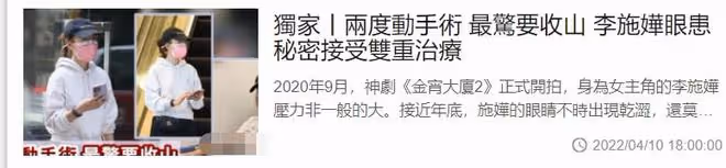 李施嬅獨自看病不見未婚夫，疾病纏身變大小眼，將做第2次手術