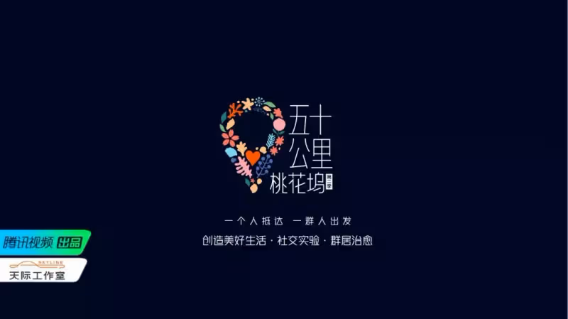 《五十公里桃花塢2》擬邀嘉賓名單曝光!張翰郭麒麟或回歸,三代」道明寺」有望同框?