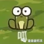 炒作還是真拉胯?