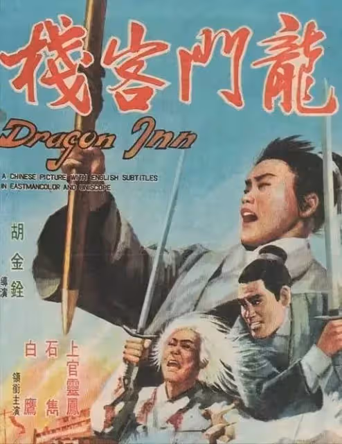 高飛：空手道高手，劉德華的恩師，因演反派走紅，晚年卻十分悲慘