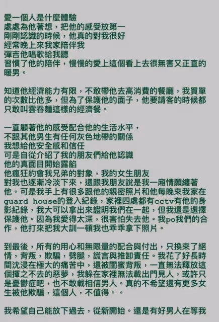32歲女星痛斥男友出軌閨蜜！曾為顧及男方經濟，約會多數女方買單