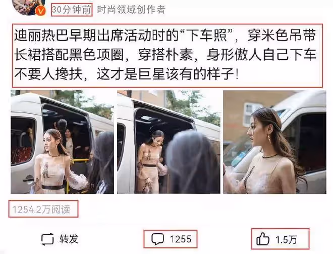 迪麗熱巴「下車照」被翻出，30分鐘流覽量破千萬，網友：賞心悅目