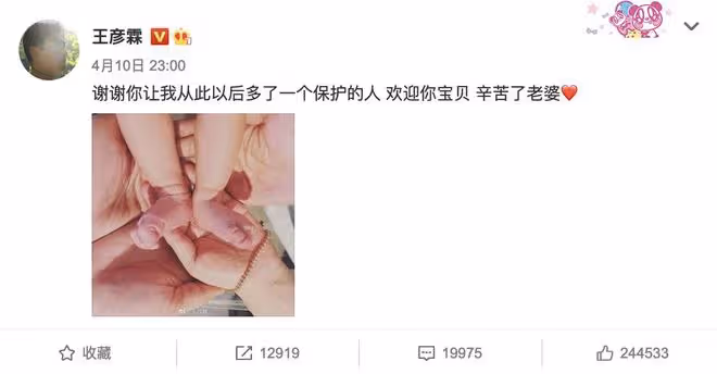 32歲王彥霖升級當爸!曬嬰兒小腳皮膚起皺,妻子低調公布寶寶性別