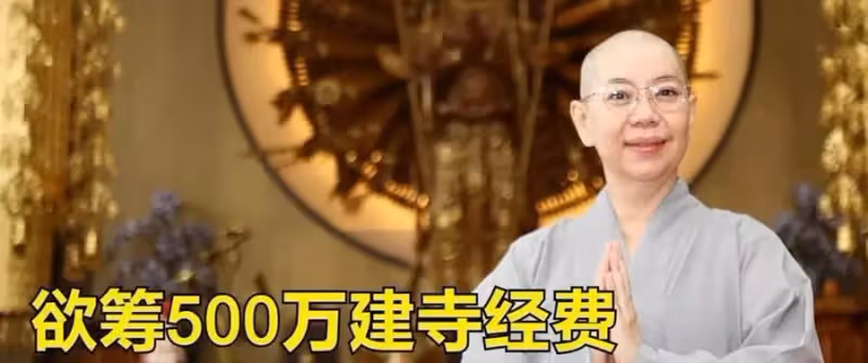 55歲歌后出家三個月後近況曝光！召集好友開演唱會，目標750萬元
