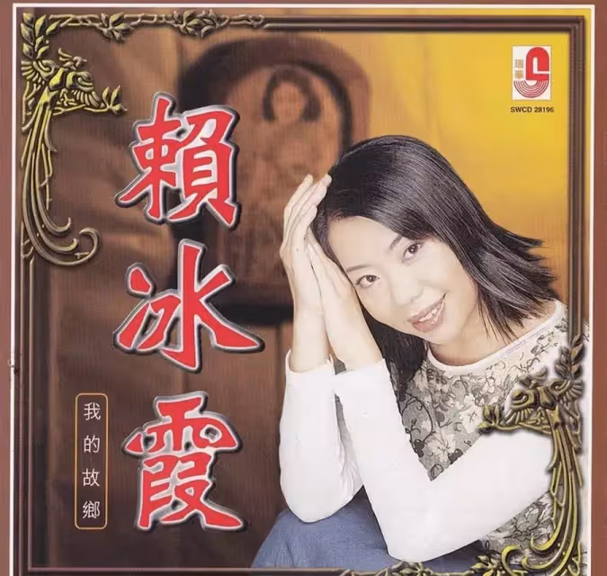 55歲歌后出家三個月後近況曝光!召集好友開演唱會,目標750萬元