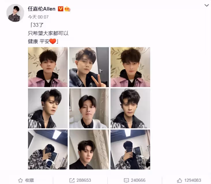 任嘉倫曬自拍慶33歲生日,半個娛樂圈送上祝福!