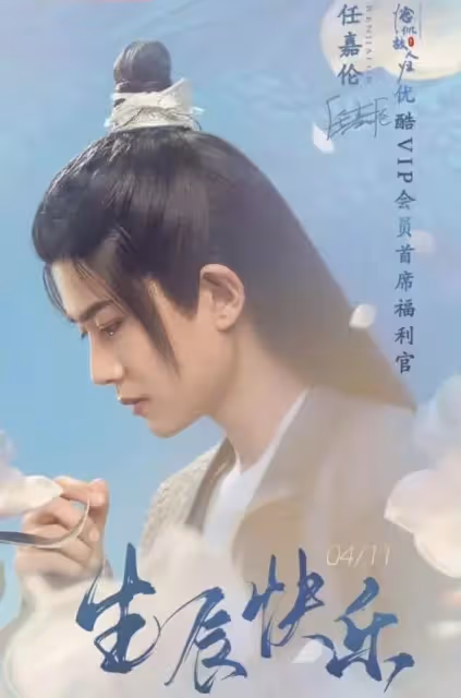 任嘉倫曬自拍慶33歲生日,半個娛樂圈送上祝福!
