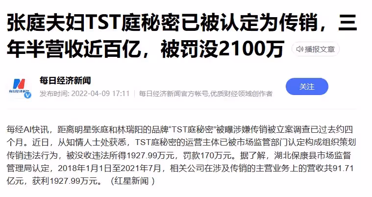 或面臨牢獄之災?張庭夫婦「3年半營收近100億」 被認定傳銷背後:他們的生活有多奢侈
