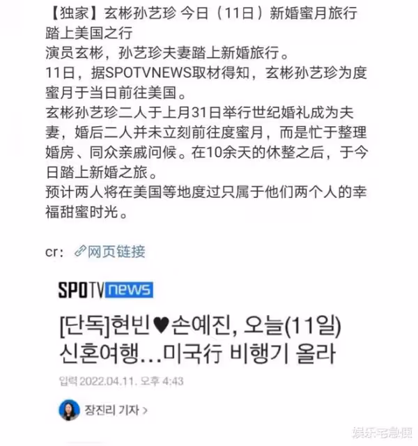玄彬孫藝珍婚後11天:女方發了婚禮高清照,韓媒爆兩人機場蜜月照