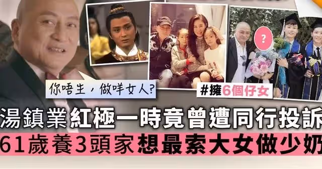 62歲湯鎮業「3個家庭6名子女」一年花費500萬撫養費「坦言對私生子最為愧疚」現跑商演養家