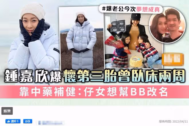 38歲鍾嘉欣懷第3胎,自曝一度病重臥床2周!生頭胎時產後大出血