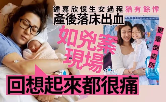 38歲鍾嘉欣懷第3胎,自曝一度病重臥床2周!生頭胎時產後大出血