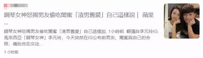 鋼琴女神李元玲痛斥男友不忠,愛裝單身,同時跟多位女性曖昧