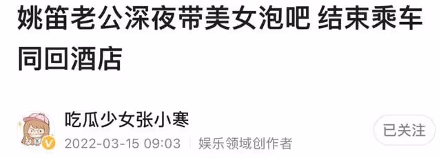 姚笛與神秘男深夜聚會,二人舉止親昵同回公寓,老公此前被曝出軌