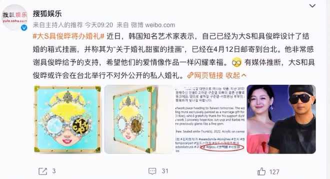 大S否認辦婚禮!一開始就沒打算辦,畫作是老公好友送的新婚禮物