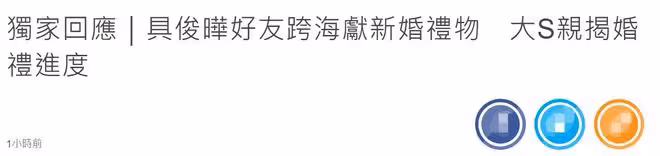 境遇大不同!汪小菲點贊與大S舊照顯落寞,具俊曄好友為其慶新婚
