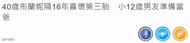 40歲布蘭妮喜懷三胎!小12歲男友將當爸,此前與倆繼子同框似兄弟