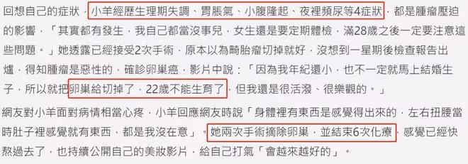 又一網紅患癌！22歲小羊剃光頭化療6次，已做切除手術將終身不孕