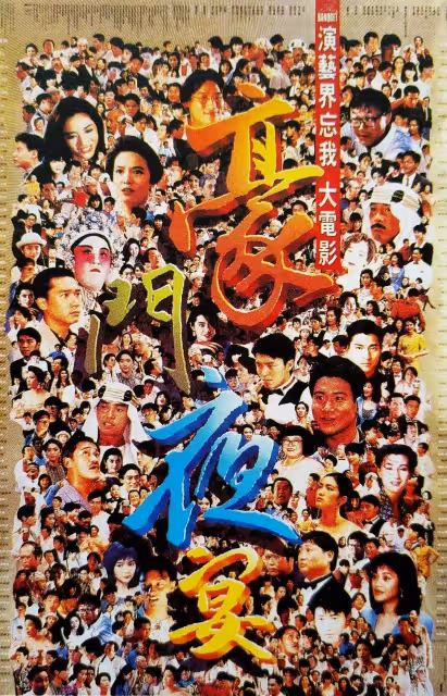 4天拍攝完成,200多位明星零片酬出演,周星馳從此之後成為星爺