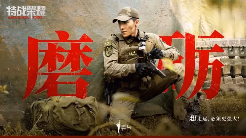 楊洋曬《特戰榮耀》隧道救人花絮照,空降翻牌留言太夢幻!