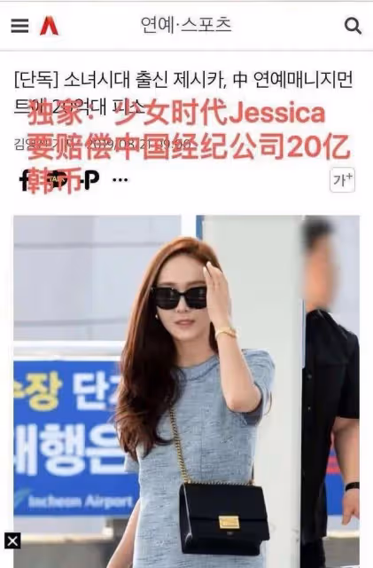 Jessica鄭秀妍參加了芒果的節目竟然被罵這麼慘?