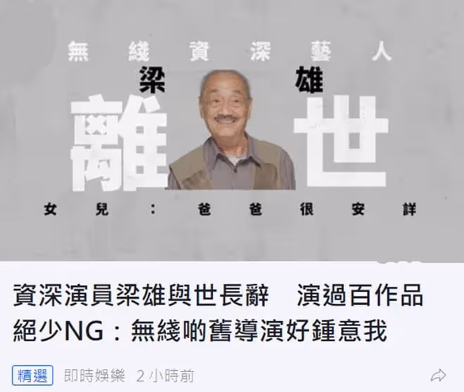 91歲老戲骨梁雄醫院安詳去世!參演過上百部作品,曾與周星馳合作