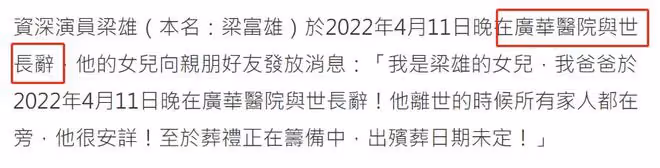 91歲老戲骨梁雄醫院安詳去世!參演過上百部作品,曾與周星馳合作