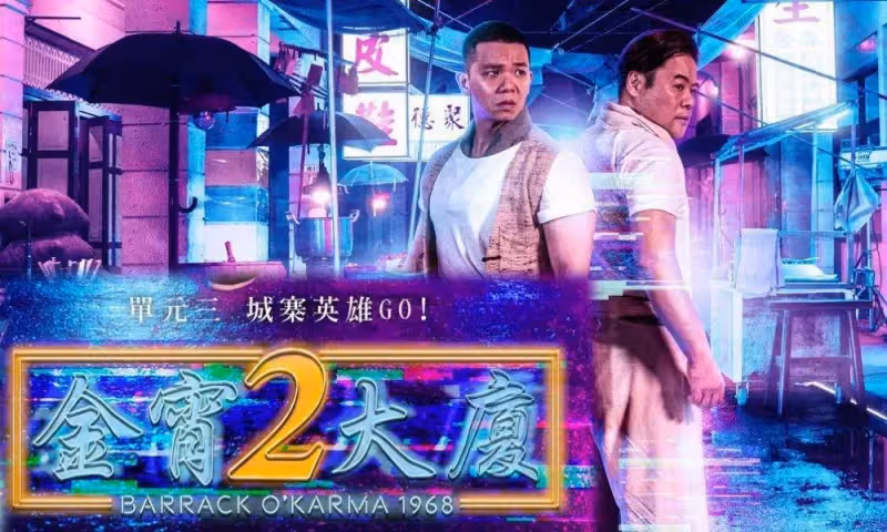《金宵2》每個單元都有啟示 韋家雄父子情有真人故事...結局超感人